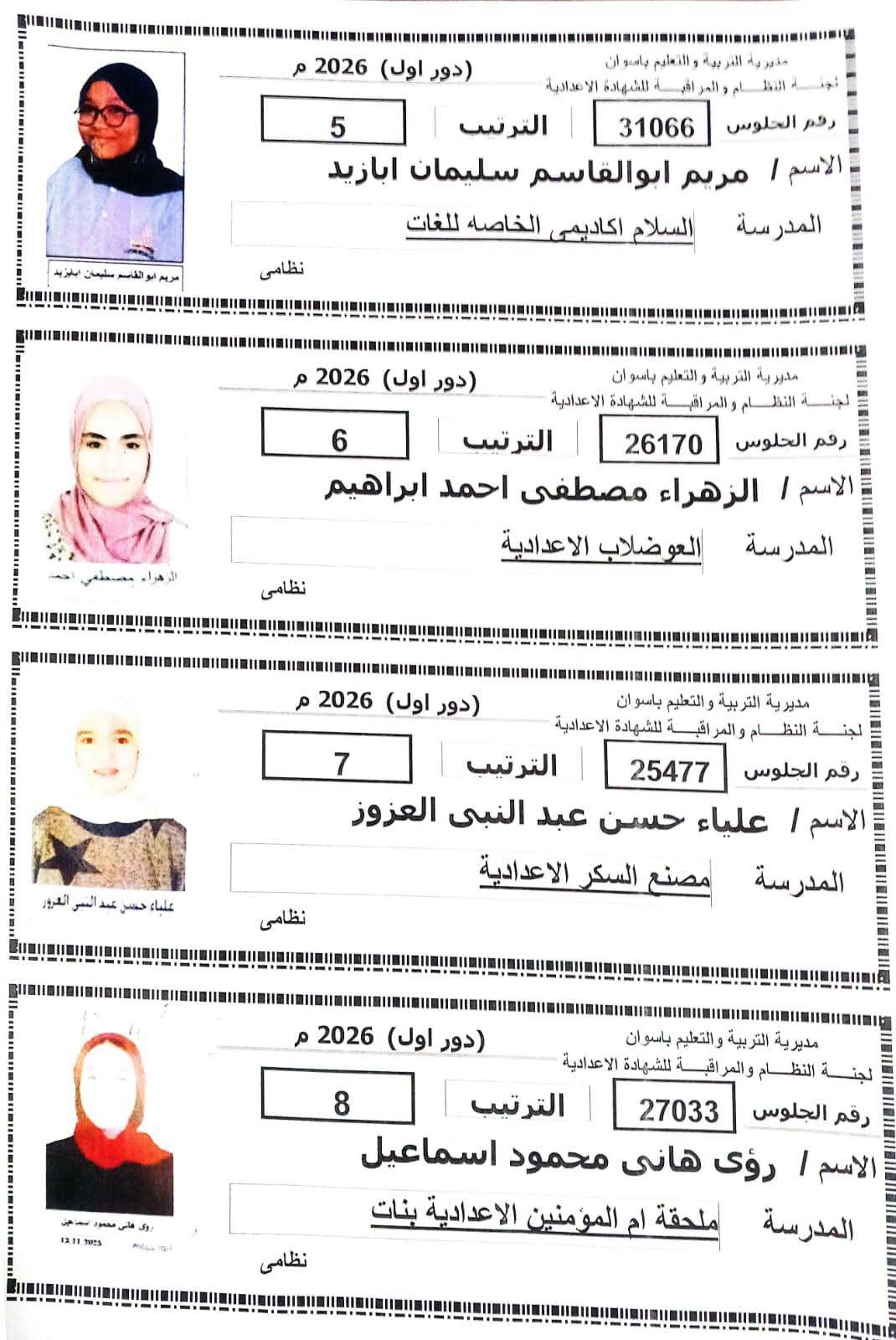 محافظ أسوان يهنئ أوائل الشهادة الإعدادية وأولياء أمورهم هاتفياً ويشيد بتفوقهم الدراسي للعام 2025-2026 2 محافظ أسوان يهنئ أوائل الشهادة الإعدادية وأولياء أمورهم هاتفياً ويشيد بتفوقهم الدراسي للعام 2025-2026