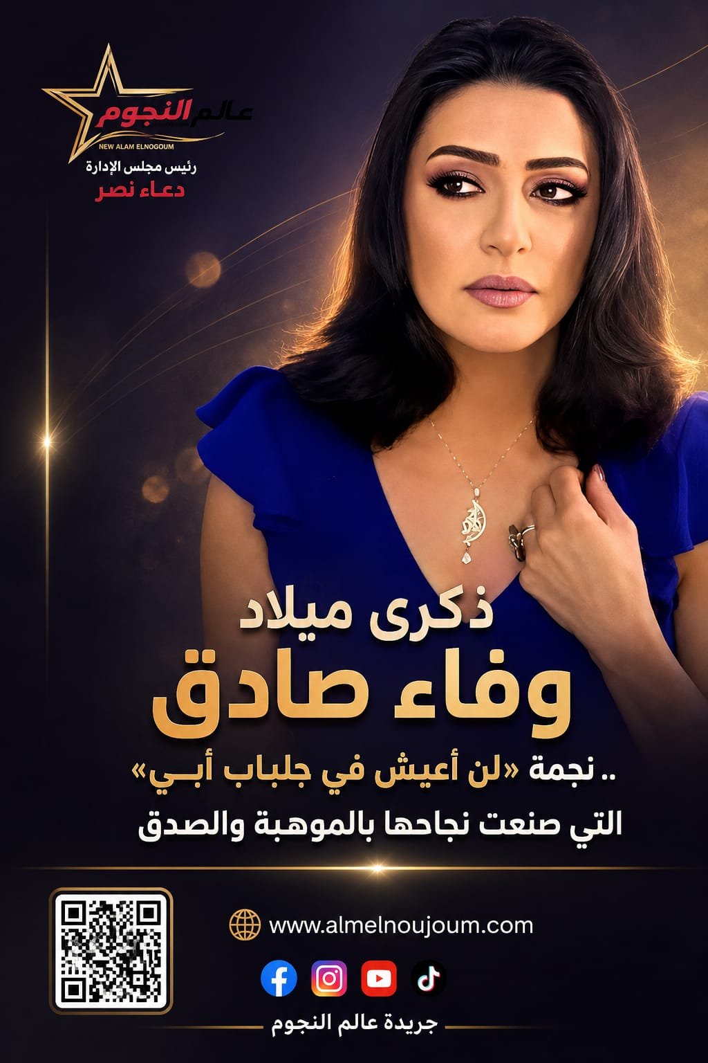 ذكرى ميلاد وفاء صادق.. نجمة «لن أعيش في جلباب أبي» التي حافظت على مكانتها في قلوب الجمهور