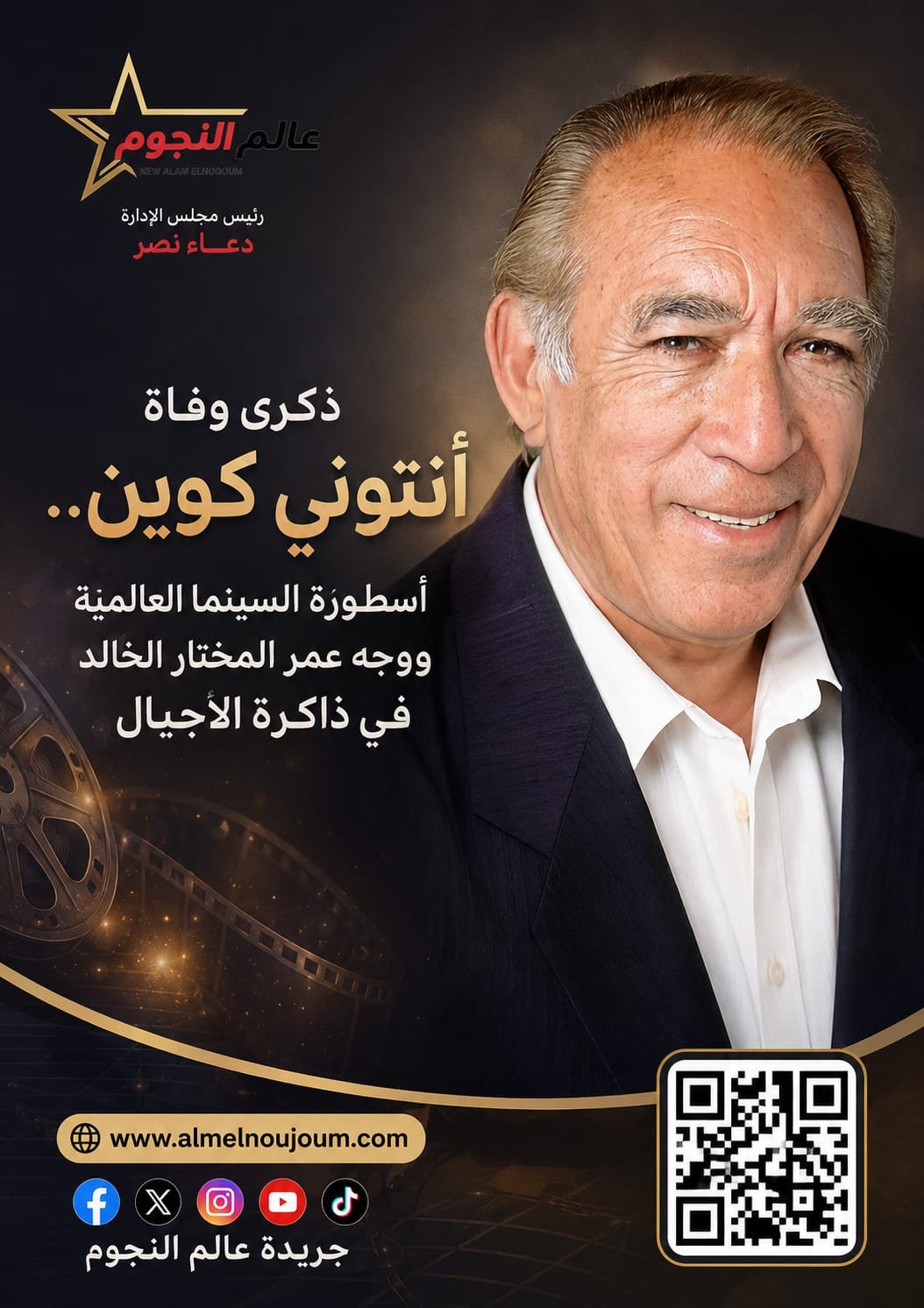 ذكرى وفاة أنتوني كوين.. النجم العالمي الذي جسد عمر المختار وحمزة بن عبد المطلب وخلده التاريخ