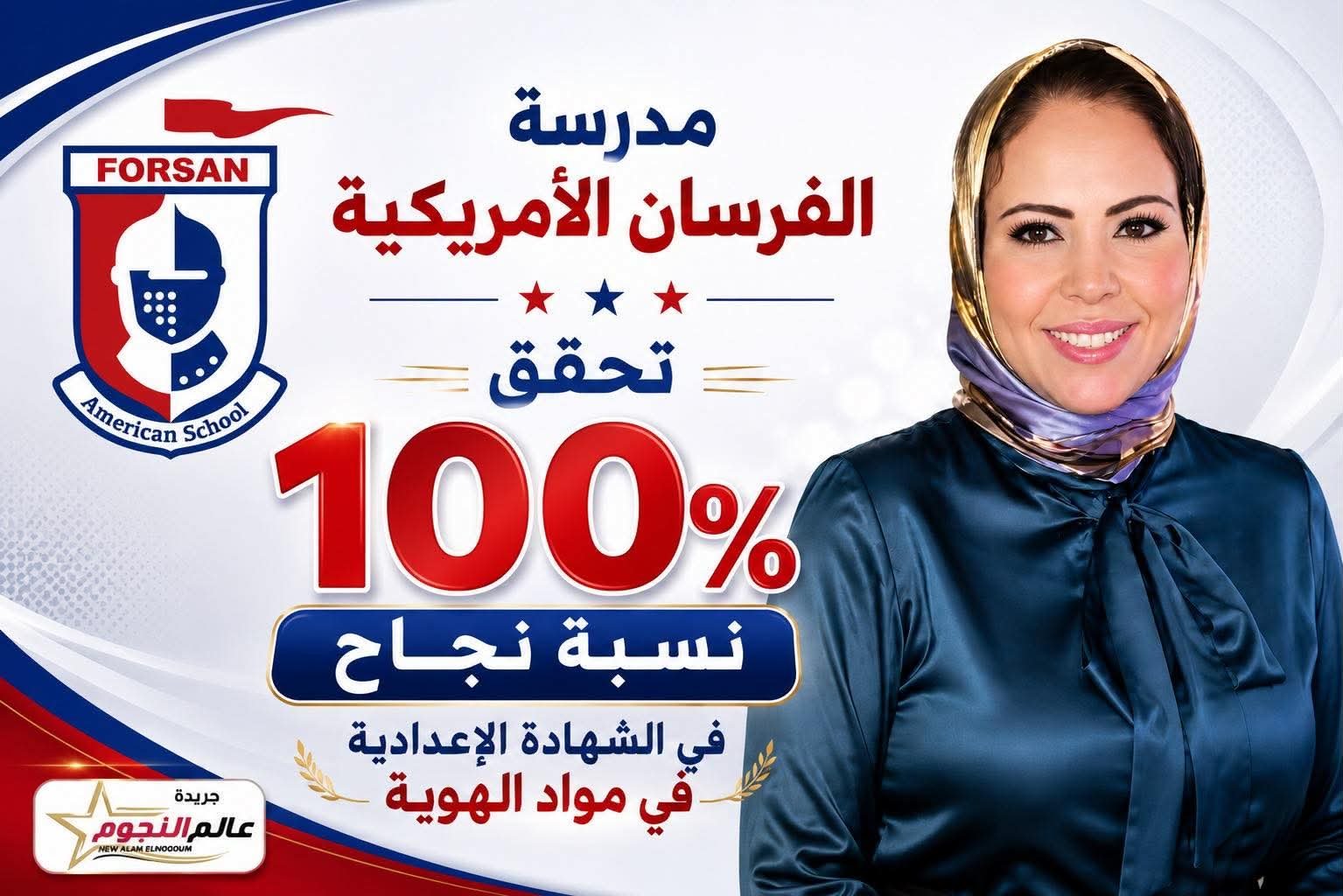 مدرسة الفرسان الأمريكية تحقق نسبة نجاح 100% في الشهادة الإعدادية بمادة الهوية العربية 3 مدرسة الفرسان الأمريكية تحقق نسبة نجاح 100% في الشهادة الإعدادية بمادة الهوية العربية