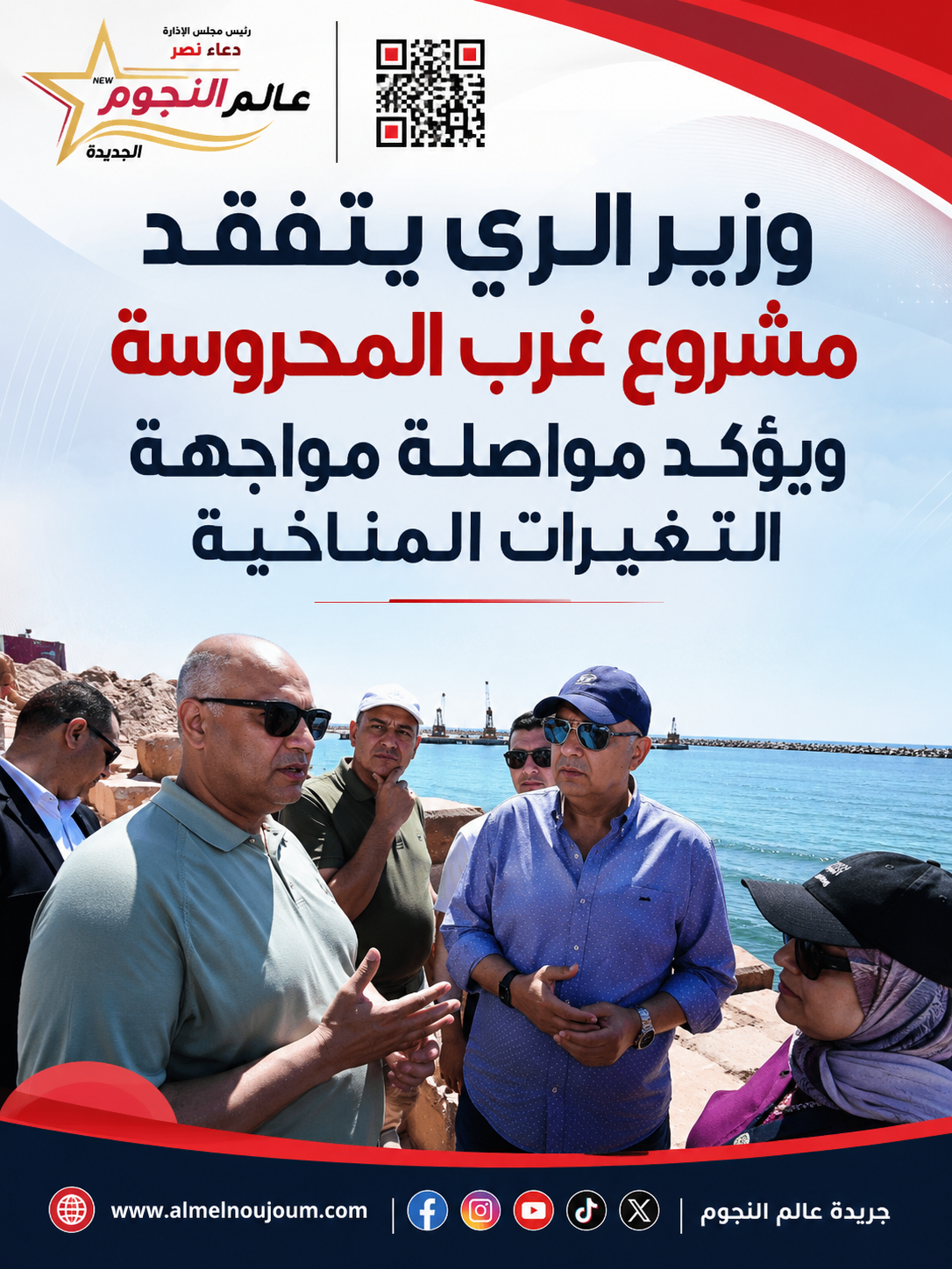حماية ساحل الإسكندرية.. وزير الري يتفقد مشروع غرب المحروسة ويؤكد مواصلة مواجهة التغيرات المناخية
