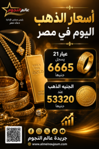 أسعار الذهب اليوم في مصر.. هل يواصل المعدن الأصفر التراجع أم يعود للصعود؟
