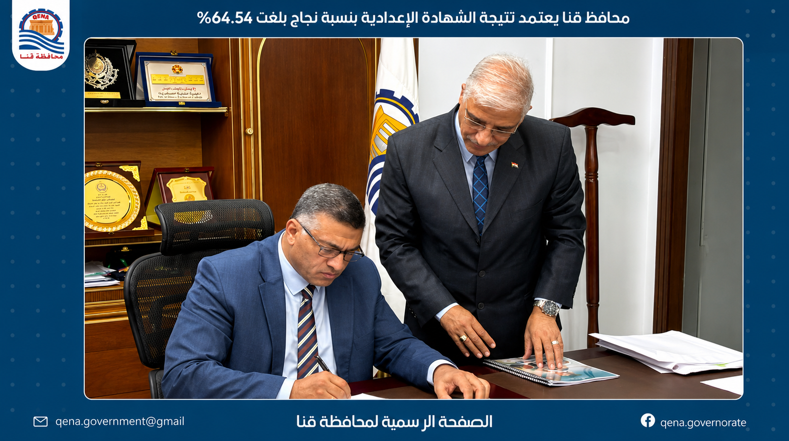 نتيجة الشهادة الإعدادية بقنا 2026.. محافظ قنا يعتمد النتيجة بنسبة نجاح 64.54% ويهنئ الأوائل هاتفياً 3 نتيجة الشهادة الإعدادية بقنا 2026.. محافظ قنا يعتمد النتيجة بنسبة نجاح 64.54% ويهنئ الأوائل هاتفياً