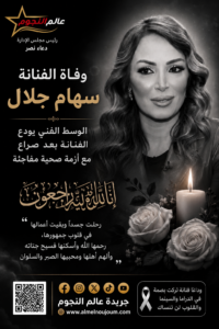 وفاة سهام جلال.. رحيل فنانة تركت بصمة مميزة في السينما والدراما المصرية 2 وفاة سهام جلال.. رحيل فنانة تركت بصمة مميزة في السينما والدراما المصرية