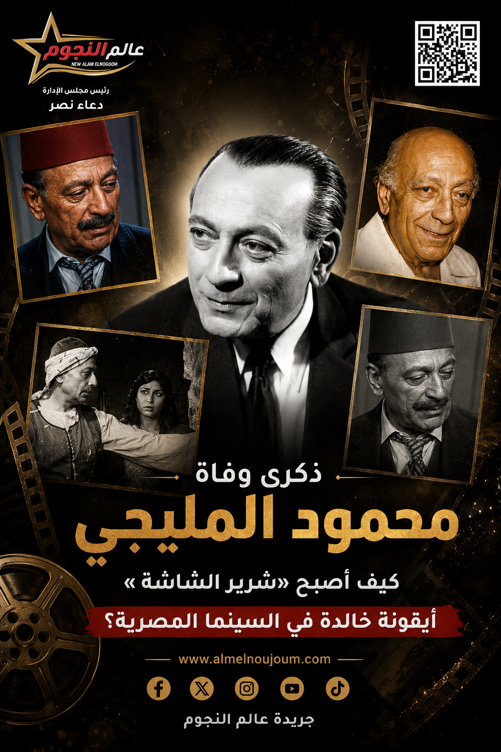 ذكرى وفاة محمود المليجي.. شرير الشاشة الذي تحول إلى أيقونة خالدة في تاريخ السينما المصرية 5 ذكرى وفاة محمود المليجي.. شرير الشاشة الذي تحول إلى أيقونة خالدة في تاريخ السينما المصرية