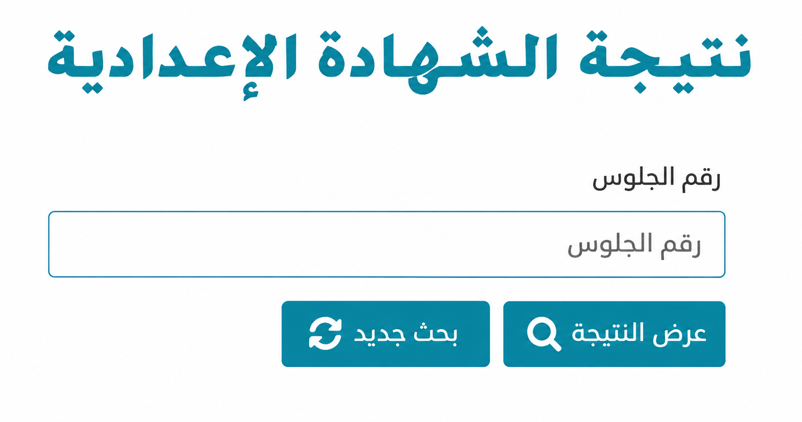 نتيجة الشهادة الإعدادية 2026.. إعلان النتائج وآلية احتساب المجموع النهائي للطلاب 6 نتيجة الشهادة الإعدادية 2026.. إعلان النتائج وآلية احتساب المجموع النهائي للطلاب