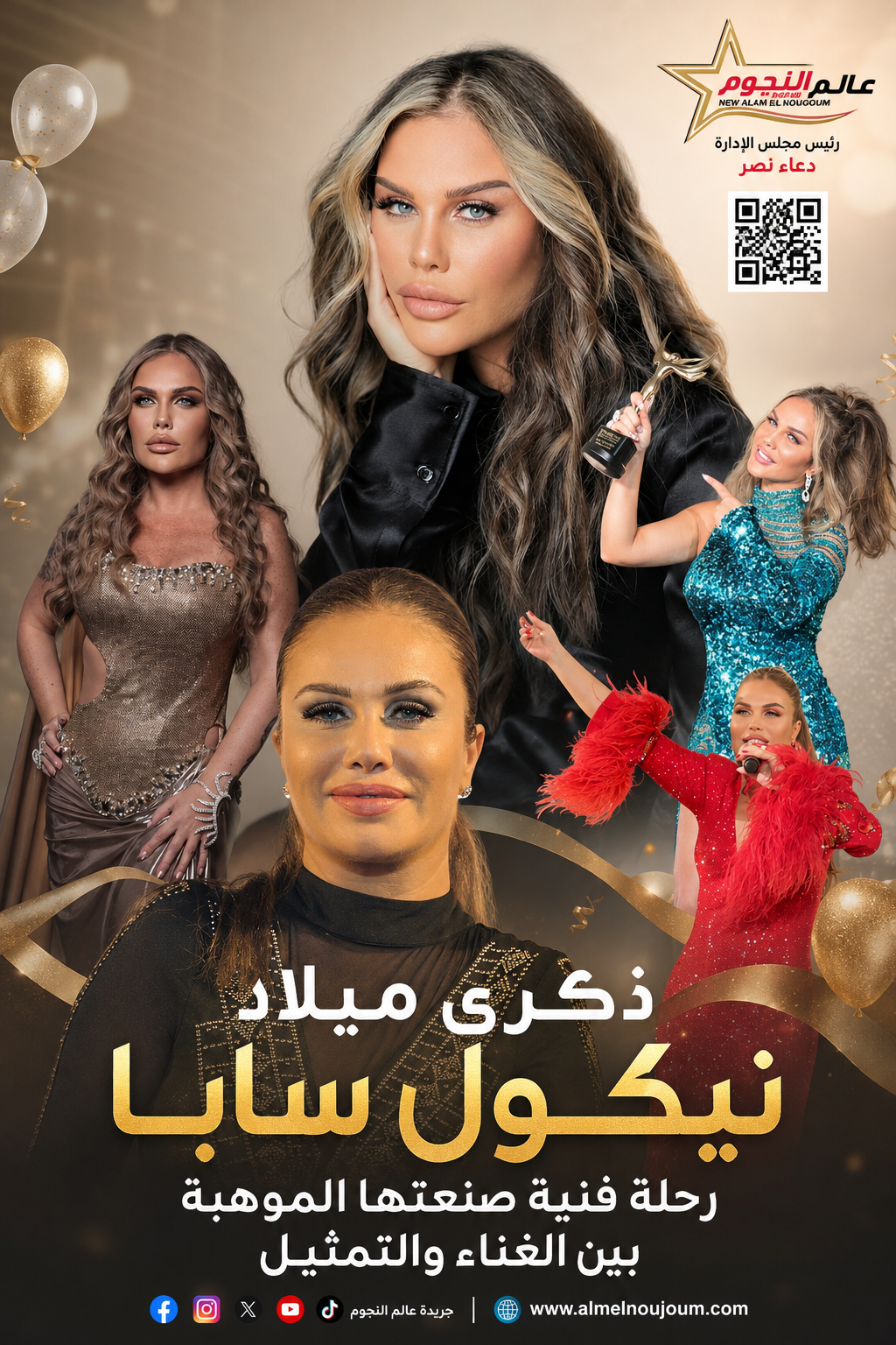 ذكرى ميلاد نيكول سابا.. رحلة فنية صنعتها الموهبة بين الغناء والتمثيل