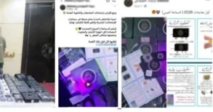 الداخلية تطيح بشبكة تروج وسائل الغش الإلكتروني وتوهم الطلاب بتسريب الامتحانات