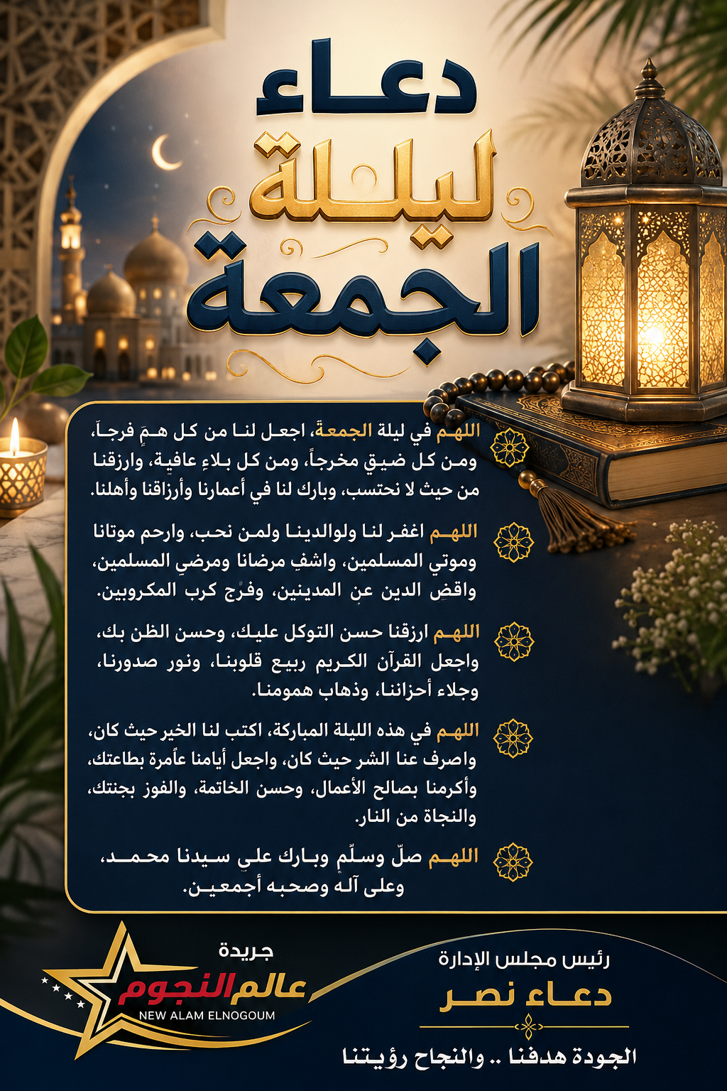 أدعية يوم الجمعة المستحبة.. أفضل الأدعية المستجابة وفضل الإكثار من الدعاء في يوم الجمعة 3 أدعية يوم الجمعة المستحبة.. أفضل الأدعية المستجابة وفضل الإكثار من الدعاء في يوم الجمعة