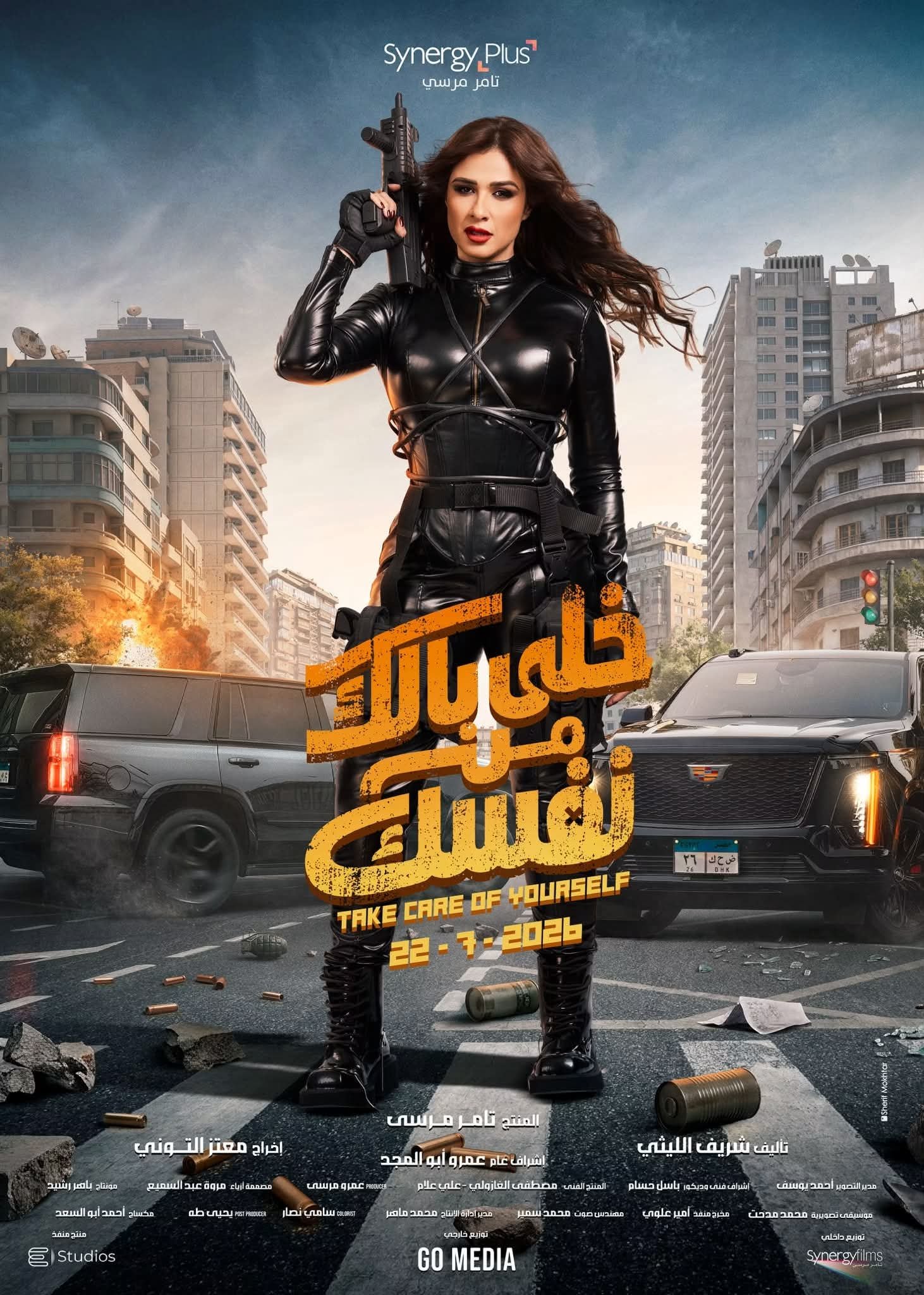 ياسمين عبد العزيز تعلن عن دورها في فيلم «خلي بالك من نفسك».. «فريدة الشندويلي» تاجرة سلاح 3 ياسمين عبد العزيز