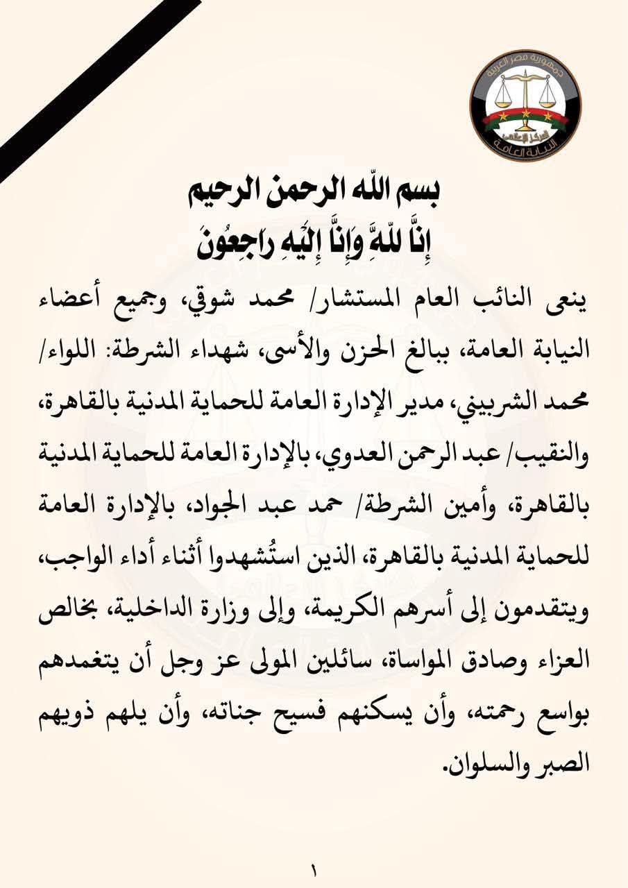 النائب العام ينعي شهداء الحماية المدنية الذين استشهدوا أثناء أداء الواجب 3 النائب العام