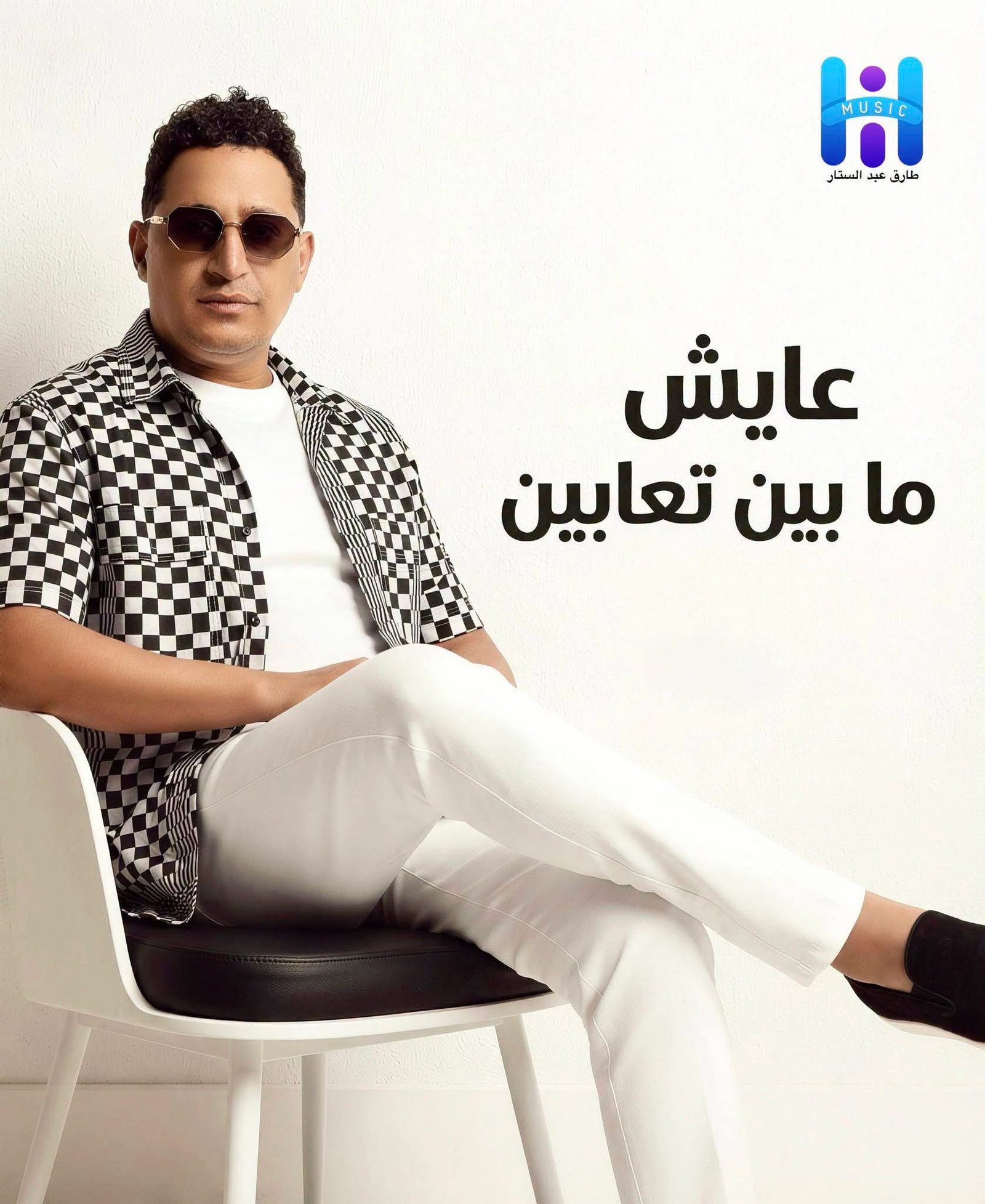 رضا البحراوي يطرح أغنية «عايش ما بين تعابين» على يوتيوب 10 رضا البحراوي