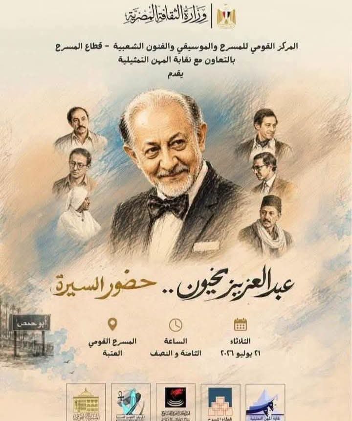 أسرة الفنان عبد العزيز مخيون تعلن موعد حفل تأبينه بالمسرح القومي 4 عبد العزيز مخيون