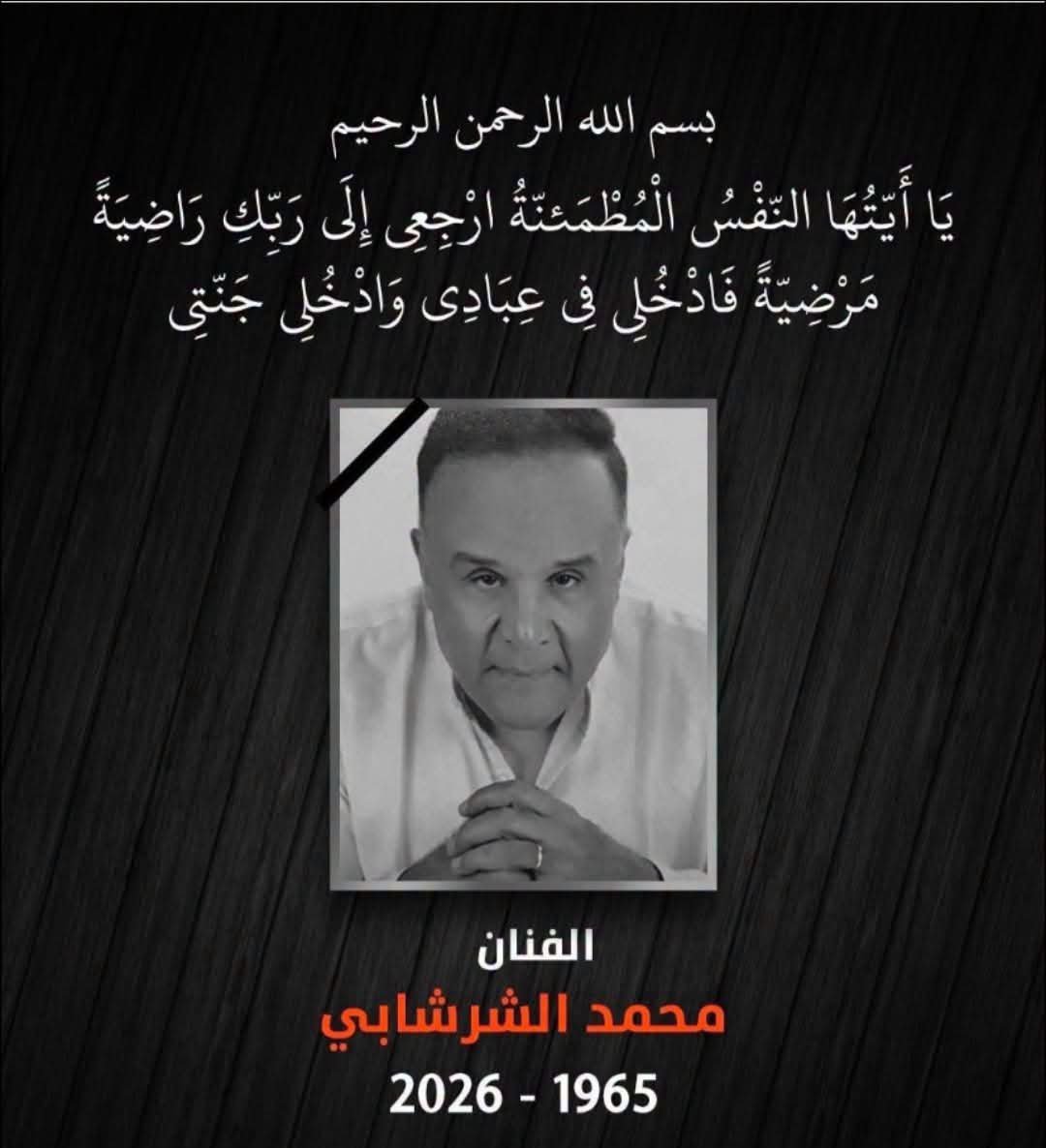 نهال عنبر تنعي الفنان محمد الشرشابي: نسأل الله أن يتغمده بواسع رحمته 5 نهال عنبر