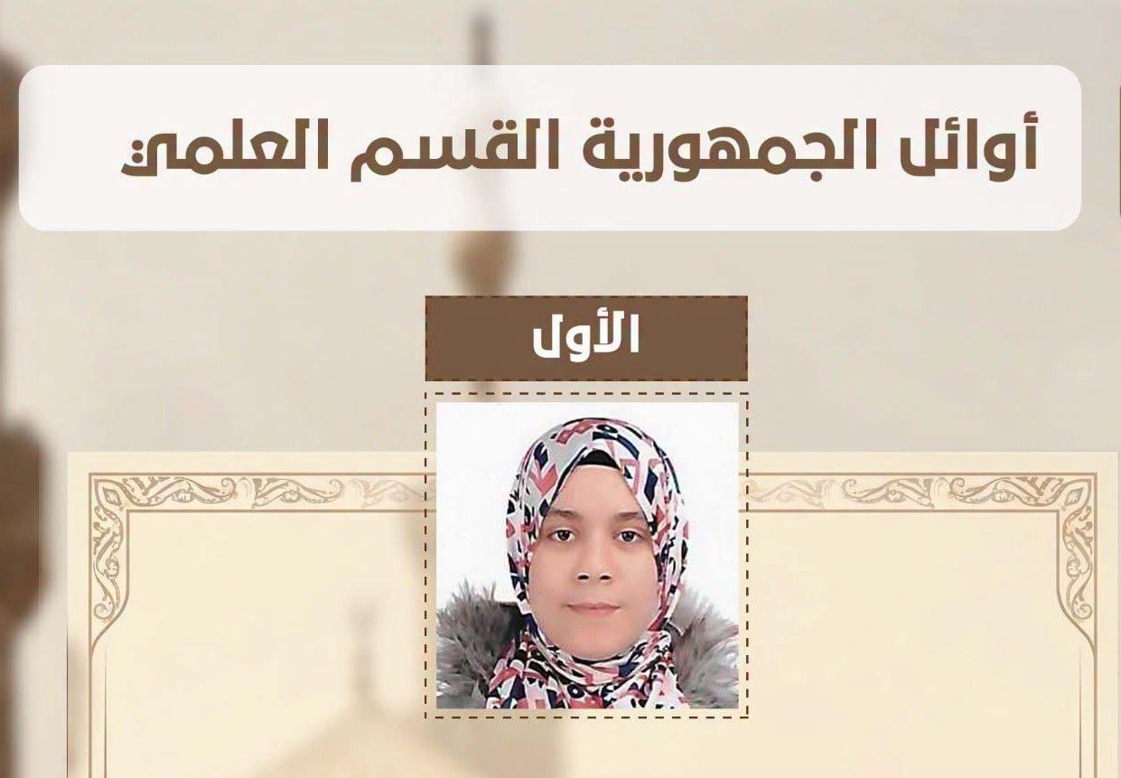 أوائل الثانوية الأزهرية القسم العلمي 2026.. تهنئة مستحقة للطلاب الحاصلين على المراكز الثلاثة الأولى 4 أوائل الثانوية الأزهرية القسم العلمي 2026.. تهنئة مستحقة للطلاب الحاصلين على المراكز الثلاثة الأولى