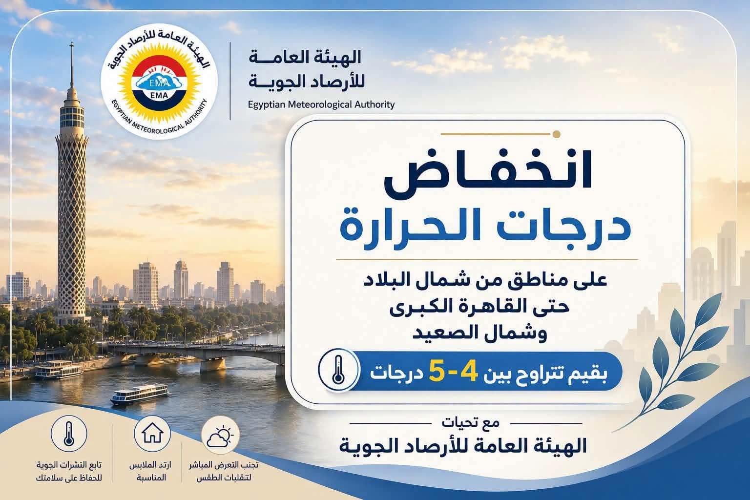 طقس الأحد 26 يوليو 2026.. انخفاض درجات الحرارة وتحذير من اضطراب الملاحة البحرية على السواحل 2 طقس الأحد 26 يوليو 2026.. انخفاض درجات الحرارة وتحذير من اضطراب الملاحة البحرية على السواحل