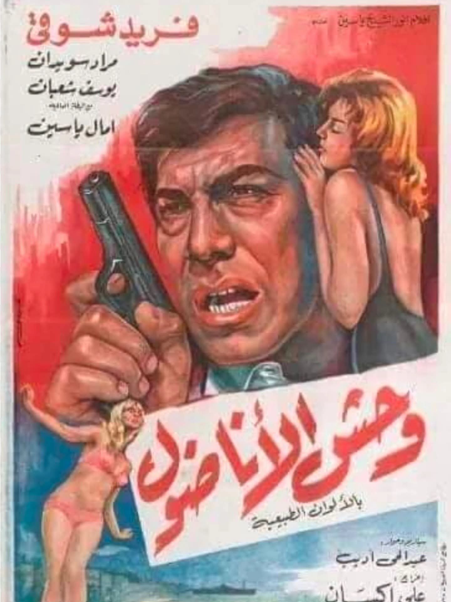 ذكرى رحيل فريد شوقي.. رانيا فريد شوقي تستعيد رحلة والدها في تركيا وتؤكد: ترك أثرًا ما زال يعبر الحدود 3 ذكرى رحيل فريد شوقي.. رانيا فريد شوقي تستعيد رحلة والدها في تركيا وتؤكد: ترك أثرًا ما زال يعبر الحدود