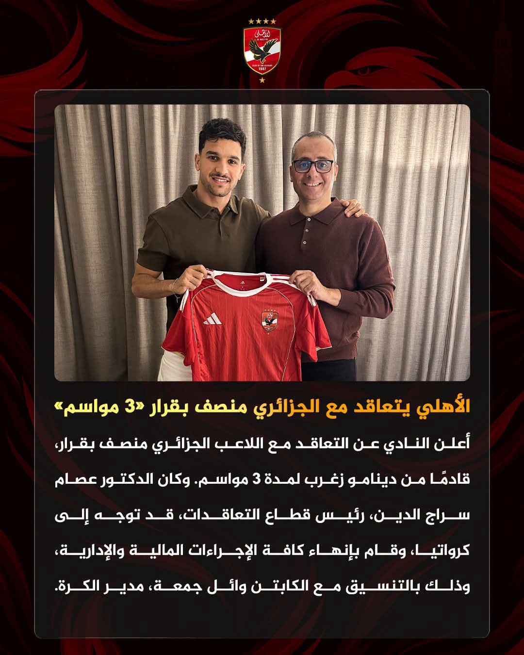 الأهلي يعلن التعاقد مع منصف لمدة 3 مواسم.. صفقة جديدة لتدعيم صفوف الفريق