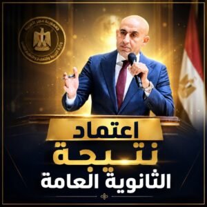نتيجة الثانوية العامة 2026.. نسب نجاح الشعب بالنظامين الجديد والقديم رسميًا 2 نتيجة الثانوية العامة 2026.. نسب نجاح الشعب بالنظامين الجديد والقديم رسميًا