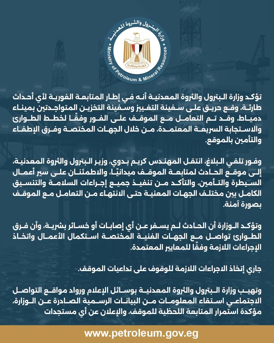 حريق سفينة التغييز بميناء دمياط.. وزارة البترول تكشف التفاصيل وتؤكد عدم وقوع إصابات 2 حريق سفينة التغييز بميناء دمياط.. وزارة البترول تكشف التفاصيل وتؤكد عدم وقوع إصابات