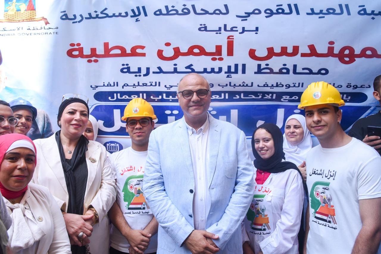 ملتقى التوظيف إنزل اشتغل بالإسكندرية يوفر 8 آلاف فرصة عمل و2000 فرصة تدريب بمشاركة 84 شركة 1 ملتقى التوظيف إنزل اشتغل بالإسكندرية يوفر 8 آلاف فرصة عمل و2000 فرصة تدريب بمشاركة 84 شركة
