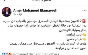 ثنائي منتخب مصر مهدد بالغياب عن ربع النهائي قبل مواجهة الأرجنتين في كأس العالم 2026 2 ثنائي منتخب مصر مهدد بالغياب عن ربع النهائي قبل مواجهة الأرجنتين في كأس العالم 2026