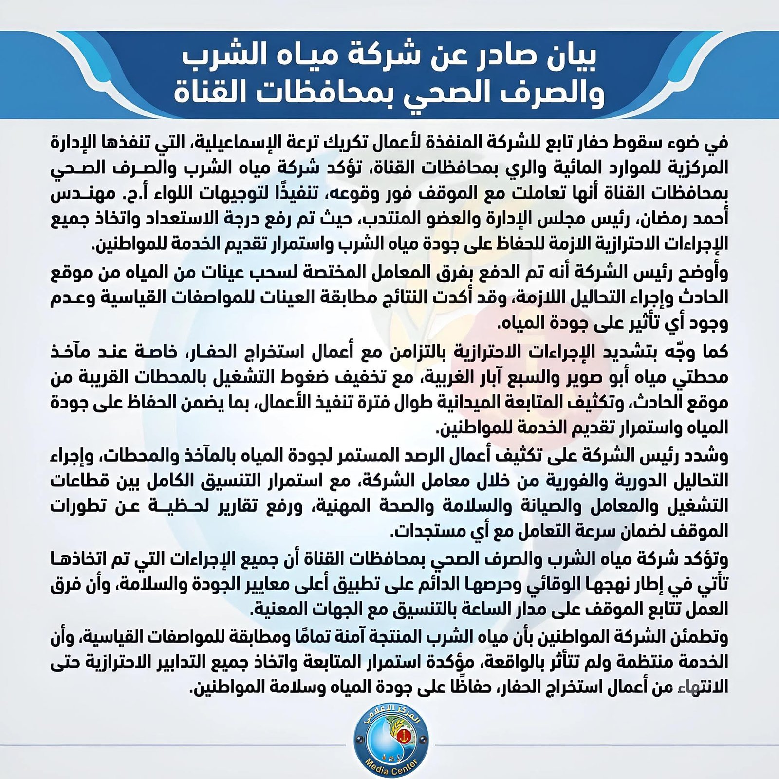 تحرك عاجل من مياه القناة بعد سقوط حفار في ترعة الإسماعيلية.. تأكيد رسمي على سلامة مياه الشرب واستمرار الخدمة