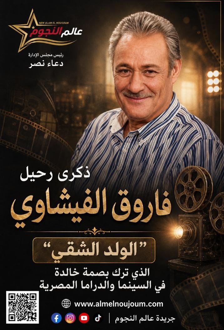 ذكرى رحيل فاروق الفيشاوي.. "الولد الشقي" الذي ترك بصمة خالدة في السينما والدراما المصرية 5 ذكرى رحيل فاروق الفيشاوي.. "الولد الشقي" الذي ترك بصمة خالدة في السينما والدراما المصرية