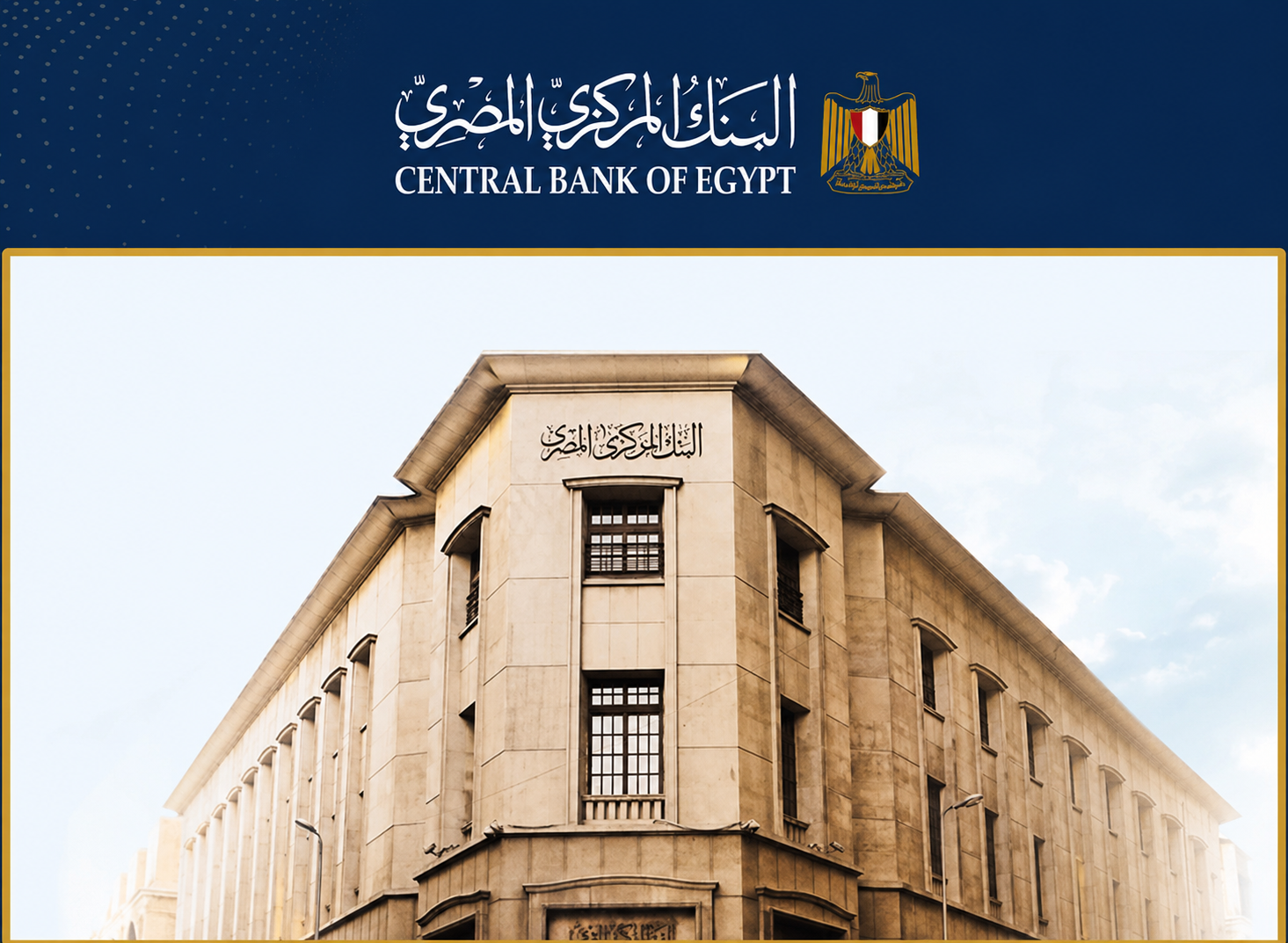البنك المركزي المصري يثبت أسعار الفائدة عند 19% و20%.. لجنة السياسة النقدية تبقي أسعار العائد دون تغيير 3 البنك المركزي المصري يثبت أسعار الفائدة عند 19% و20%.. لجنة السياسة النقدية تبقي أسعار العائد دون تغيير