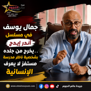 جمال يوسف في مسلسل أندر إيدج.. يخرج من جلده بشخصية ناظر مدرسة مستفز لا يعرف الإنسانية 5 جمال يوسف في مسلسل أندر إيدج.. يخرج من جلده بشخصية ناظر مدرسة مستفز لا يعرف الإنسانية