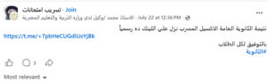 نتيجة الثانوية العامة 2026.. وزارة التعليم تحسم الجدل وتكشف حقيقة تسريب النتائج قبل اعتمادها رسميًا 4 نتيجة الثانوية العامة 2026.. وزارة التعليم تحسم الجدل وتكشف حقيقة تسريب النتائج قبل اعتمادها رسميًا