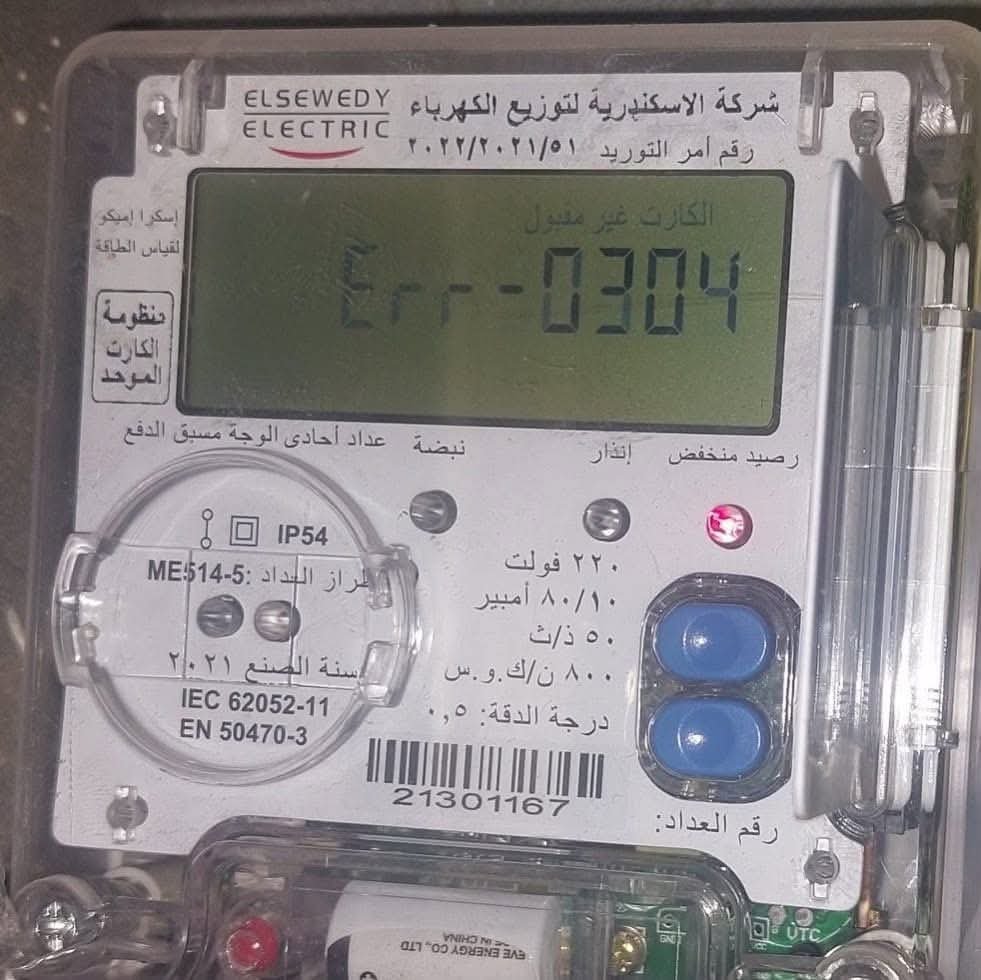 الكهرباء تحذر من كروت شحن عداد الكهرباء غير المعتمدة.. مخاطر قانونية وخسائر مالية يجب تجنبها