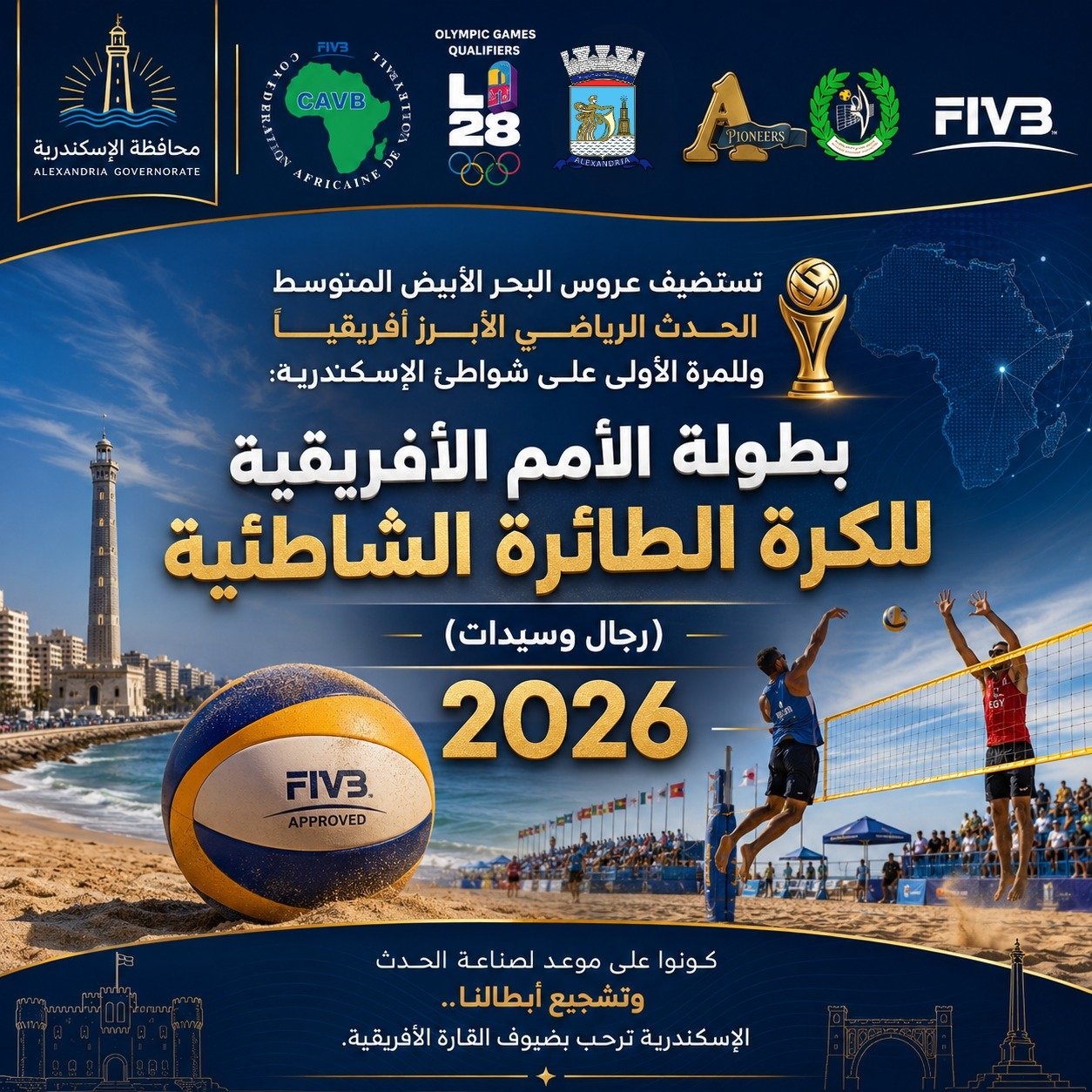 الإسكندرية تستضيف بطولة الأمم الأفريقية للكرة الطائرة الشاطئية بمشاركة 24 دولة 3 الإسكندرية تستضيف بطولة الأمم الأفريقية للكرة الطائرة الشاطئية بمشاركة 24 دولة