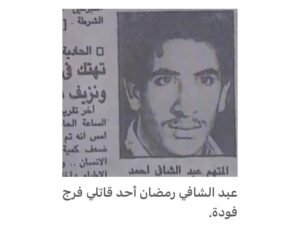 فرج فودة.. في ذكرى ميلاده الـ81.. مفكر مصري واجه التطرف بالكلمة ودفع حياته ثمنًا لأفكاره
