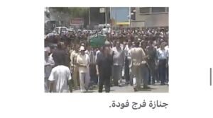 فرج فودة.. في ذكرى ميلاده الـ81.. مفكر مصري واجه التطرف بالكلمة ودفع حياته ثمنًا لأفكاره